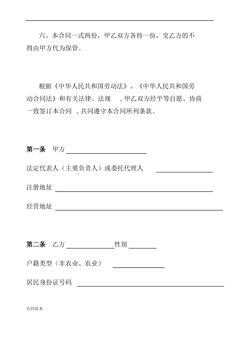 xx非全日制人员劳动合同书_第3页