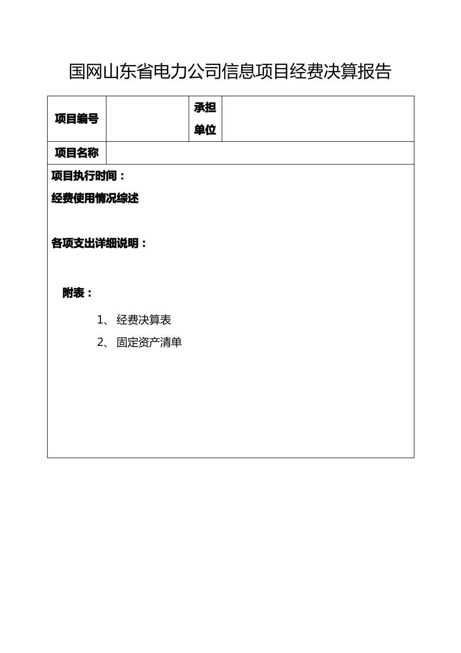 XX项目决算报告_第2页