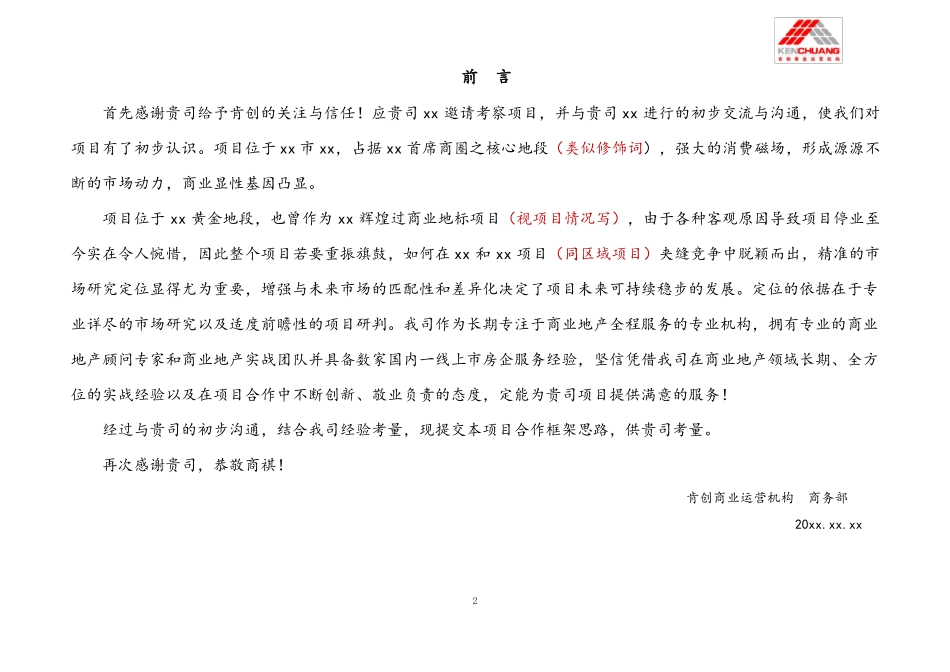 xx项目合作框架思路全程_第2页