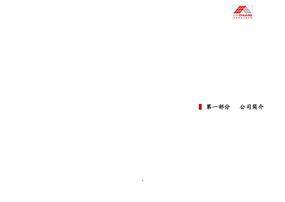 xx项目合作框架思路全程_第3页