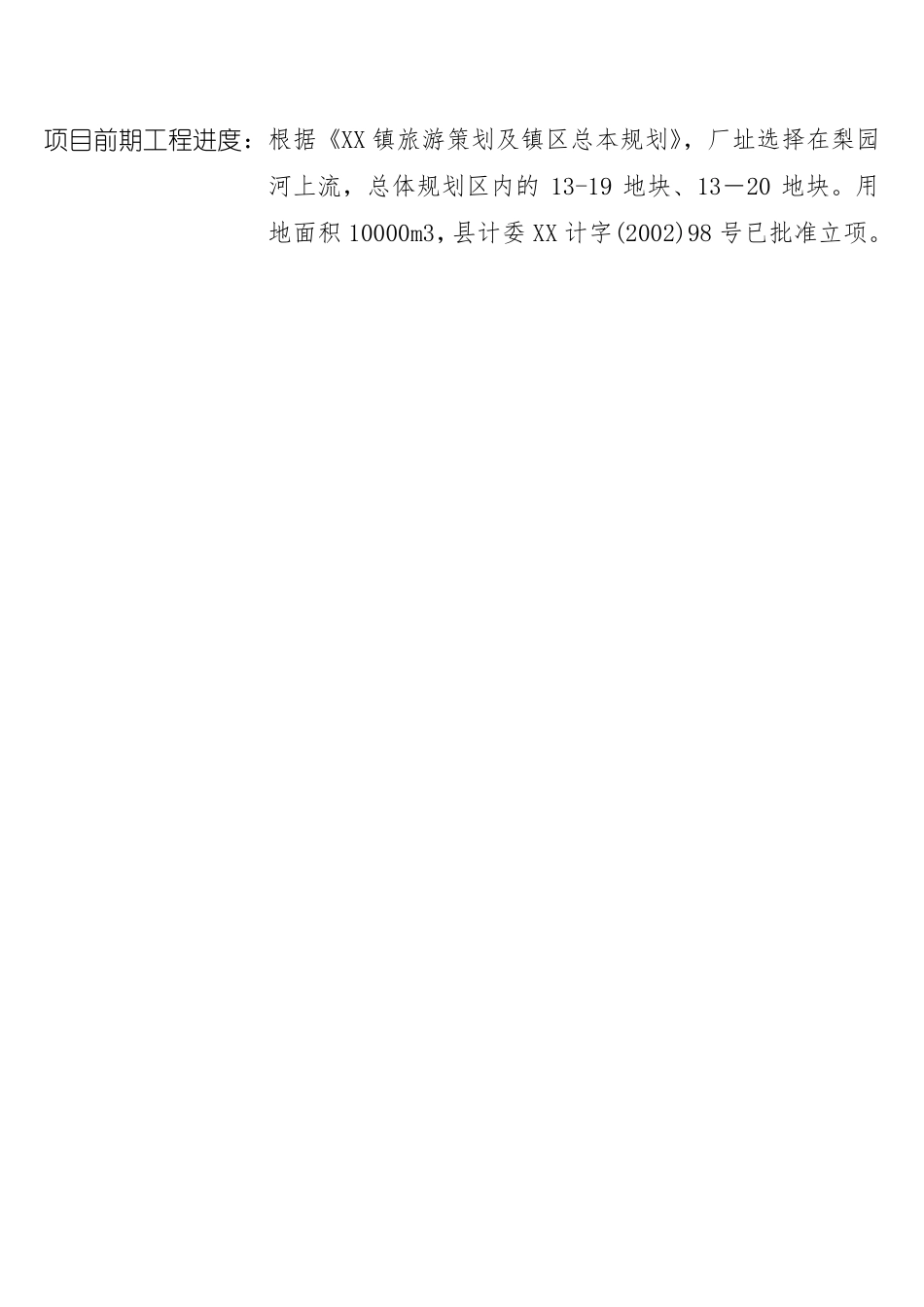 XX镇自来水厂建设项目_第2页