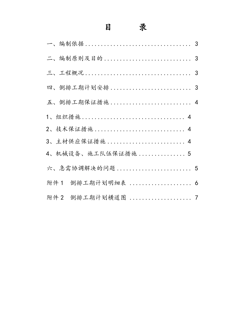 XX项目倒排工期计划_第2页