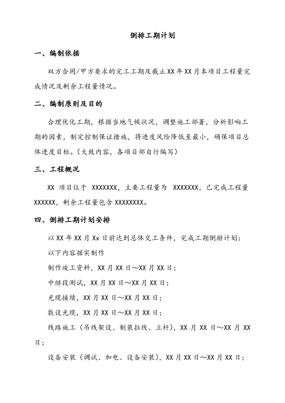 XX项目倒排工期计划_第3页