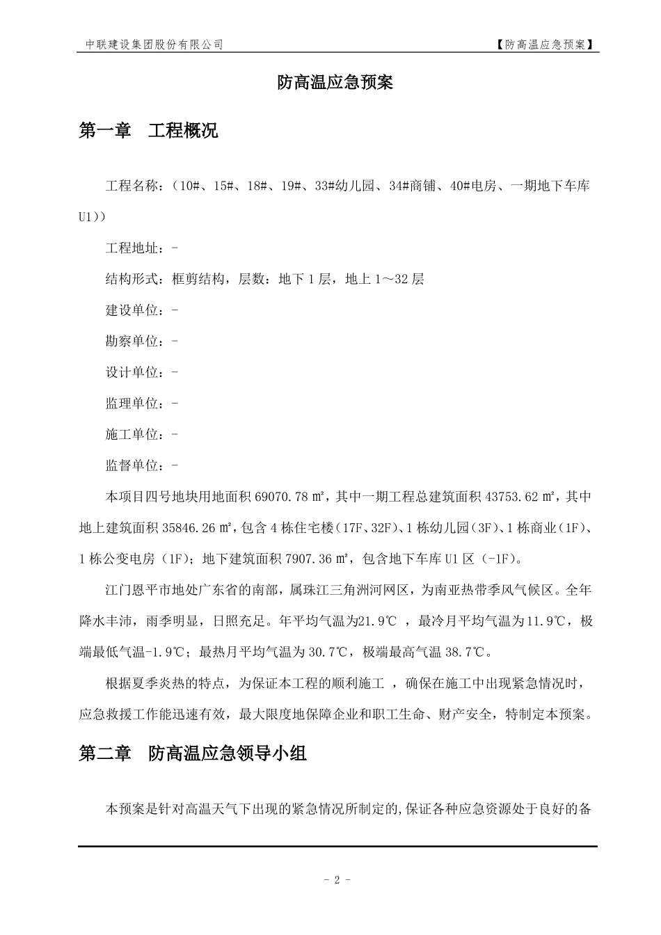 xx项目防高温应急预案_第3页