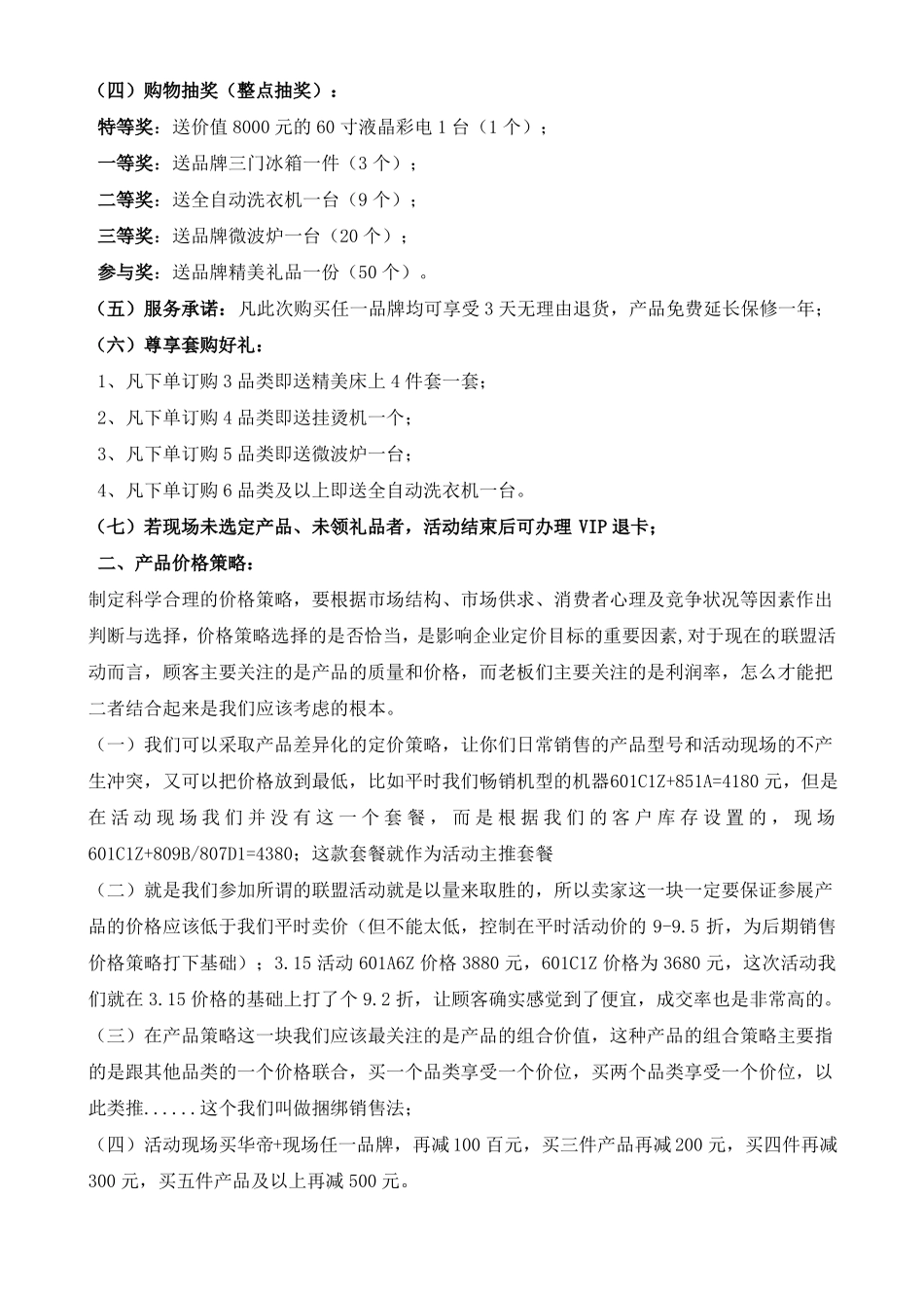 XX首届家居建材博览会活动方案_第2页