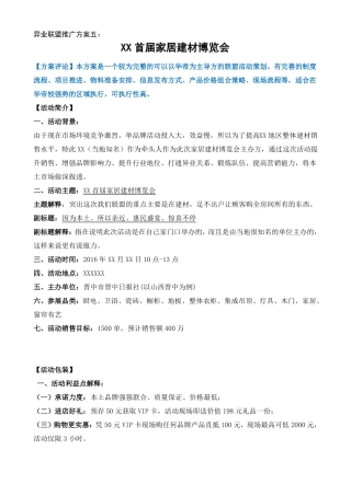 XX首届家居建材博览会活动方案
