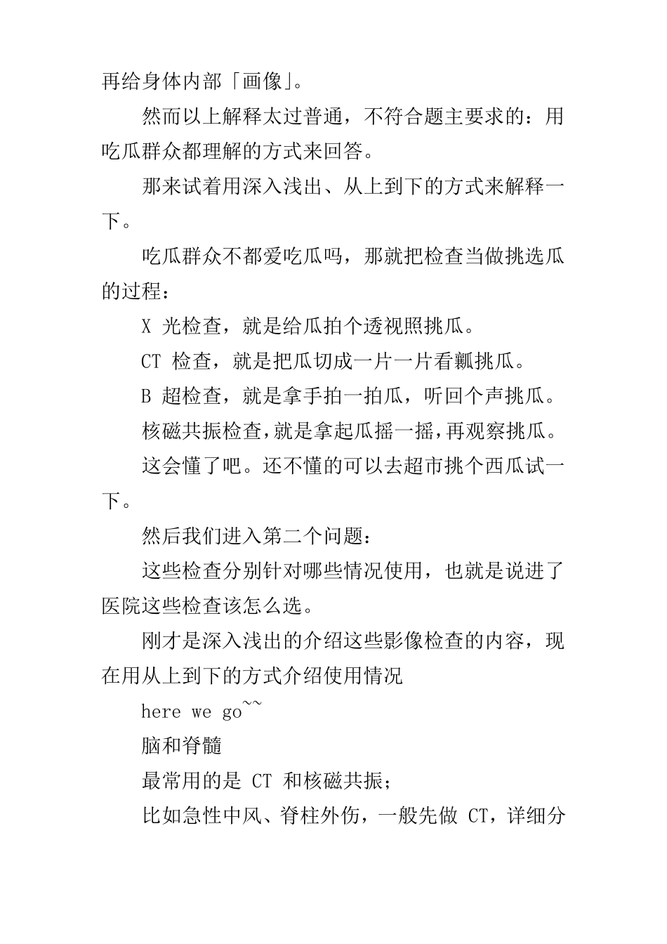 X光、CT、B超、核磁共振、核医学到底有什么不同？_第2页