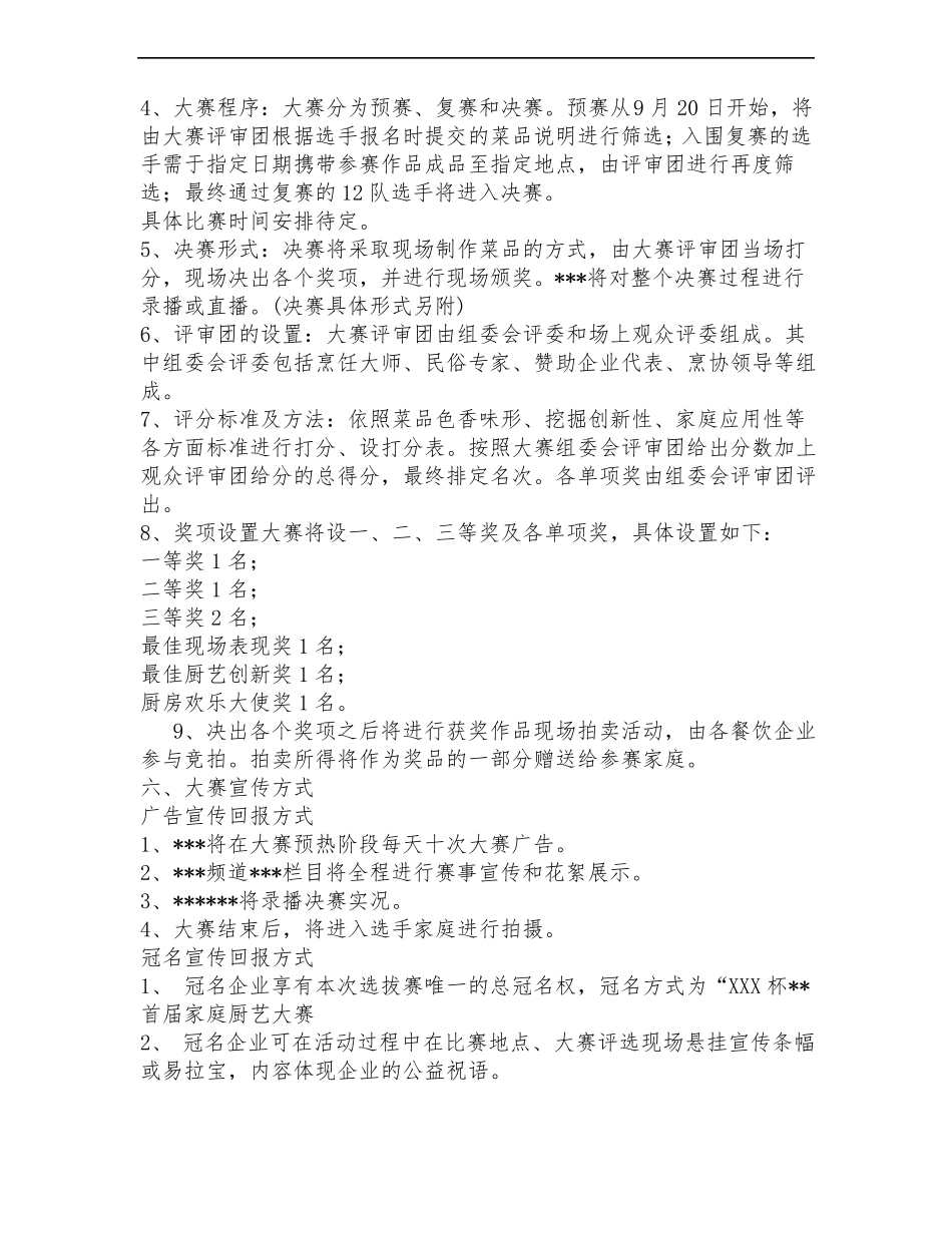 XX首届家庭厨艺大赛活动方案_第2页