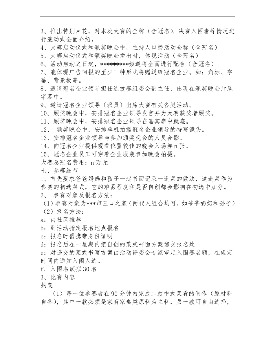 XX首届家庭厨艺大赛活动方案_第3页