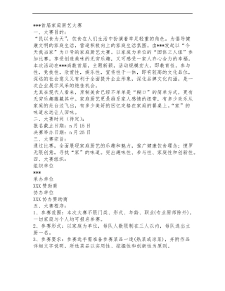 XX首届家庭厨艺大赛活动方案