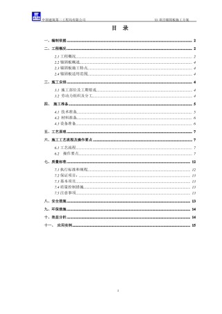 xx项目锚固板施工方案