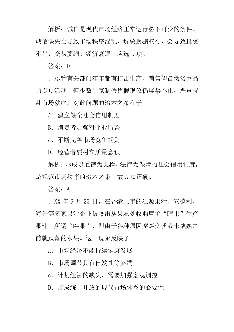 XX高中政治学业水平必修一发展社会主义场经济试题_第2页