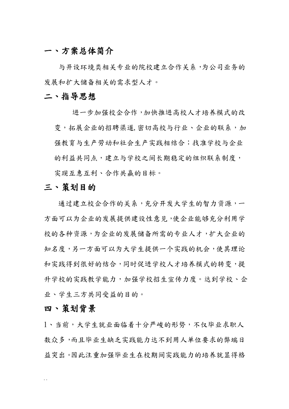 X公司校企合作方案_第2页