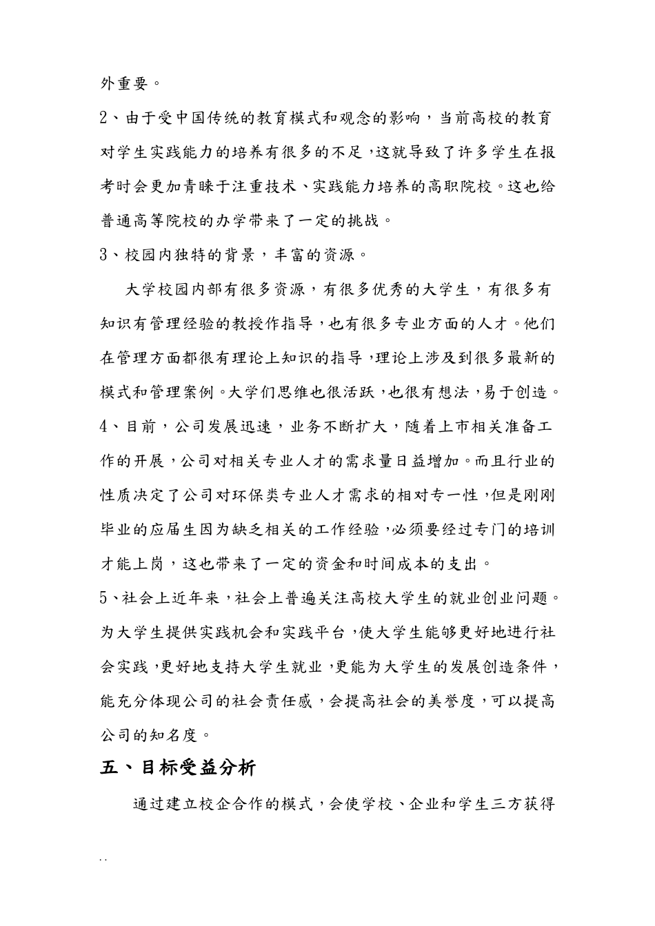 X公司校企合作方案_第3页