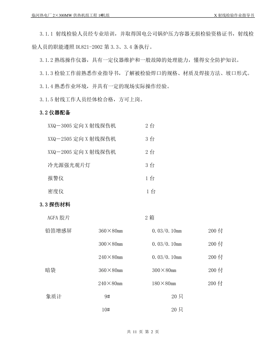 X射线检验作业指导书_第2页