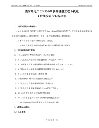 X射线检验作业指导书