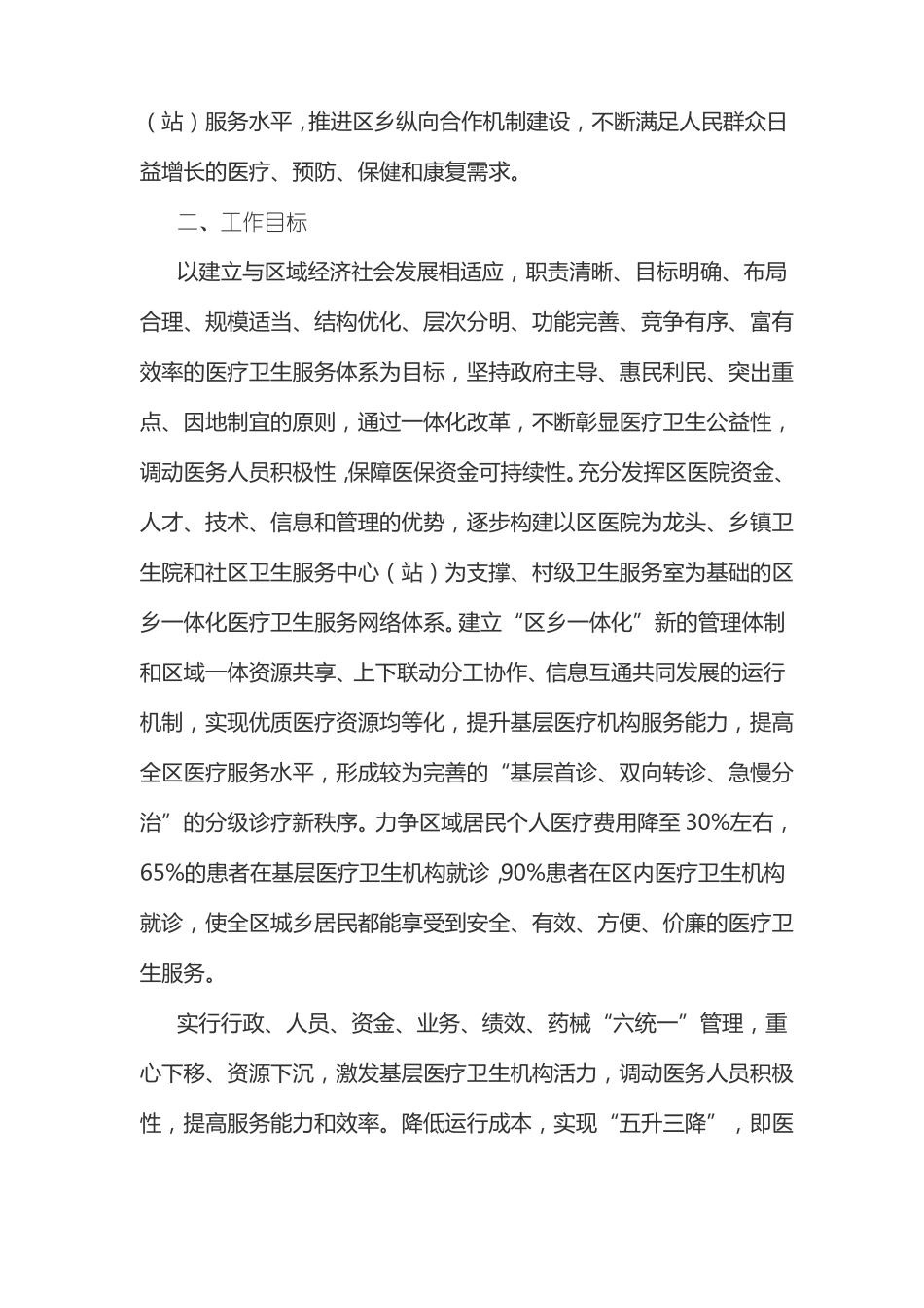 X区医疗集团六统一管理实施方案最新_第2页