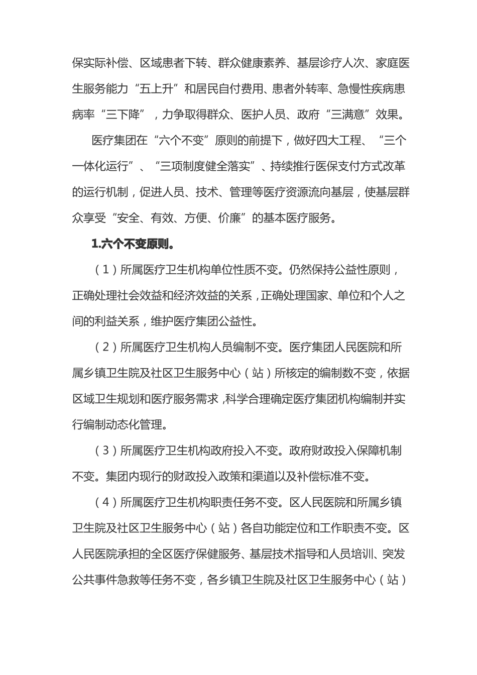 X区医疗集团六统一管理实施方案最新_第3页