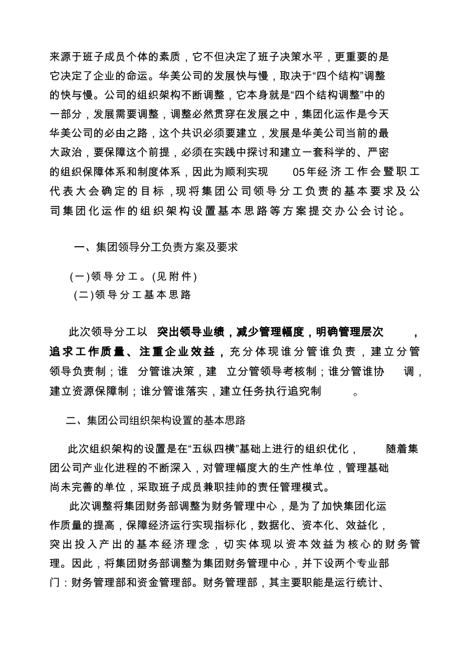 x集团公司集团化运作及组织架构调整方案的说明_第2页
