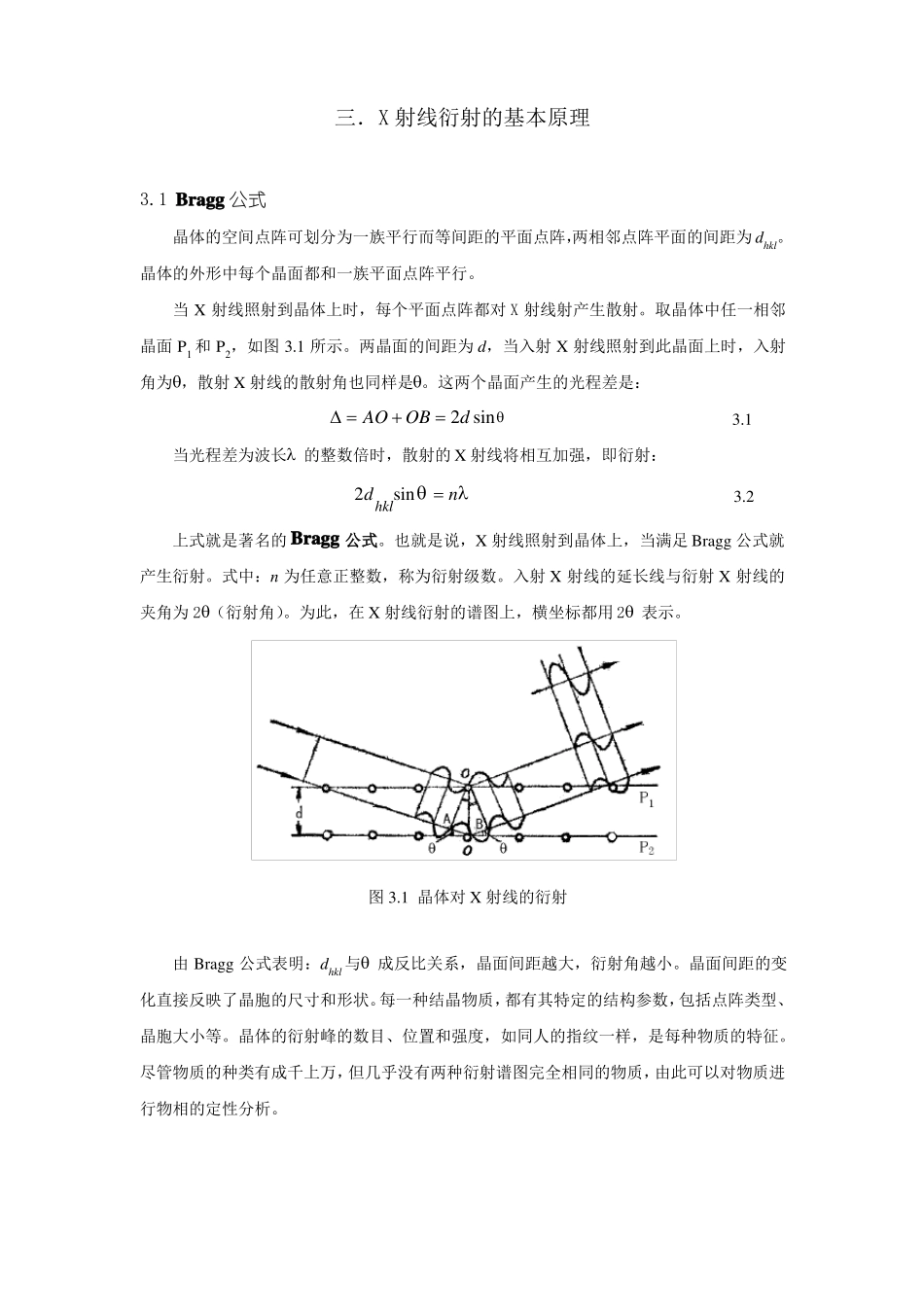 X射线衍射的基本原理_第1页