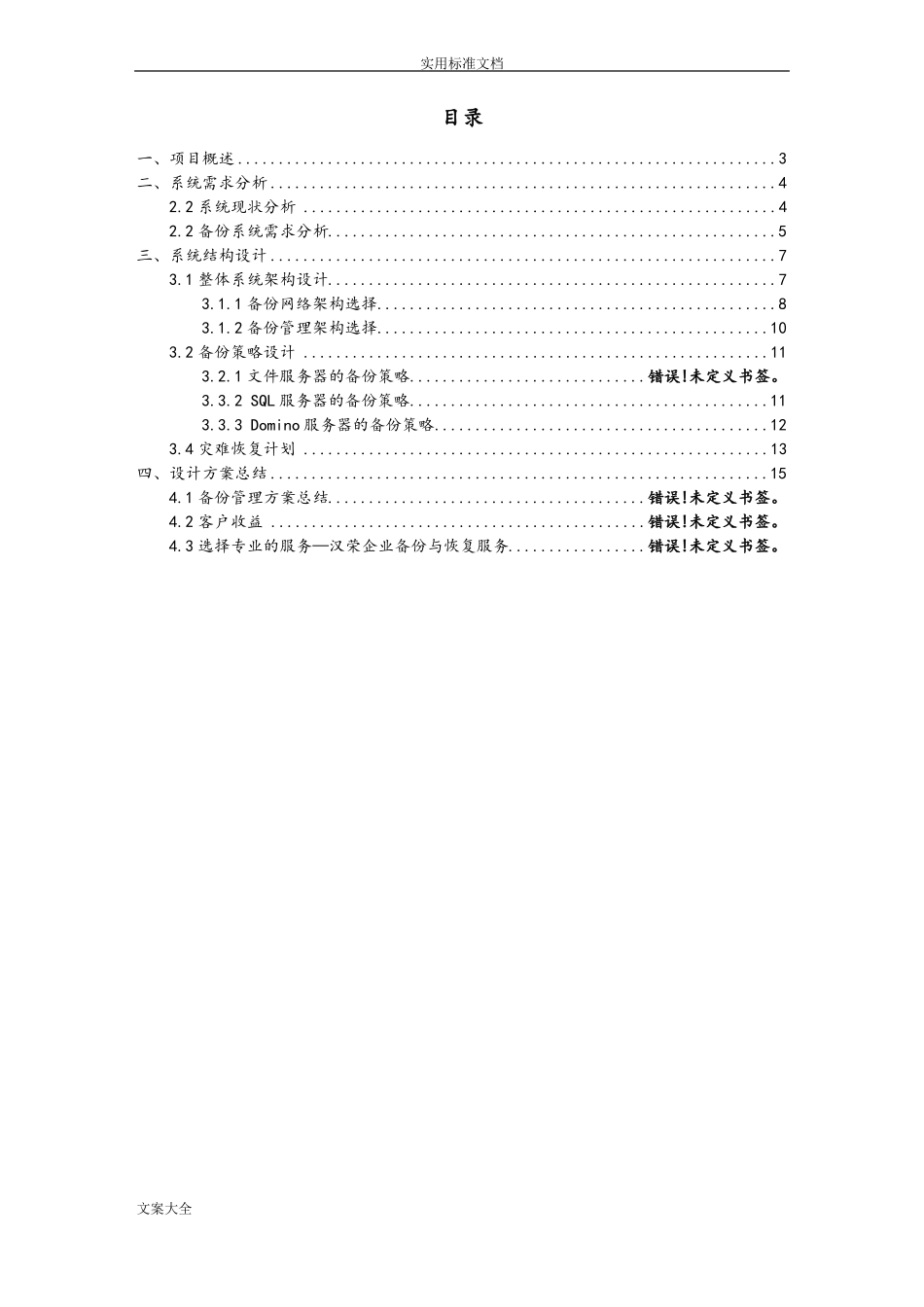 X大数据备份系统方案设计_第2页