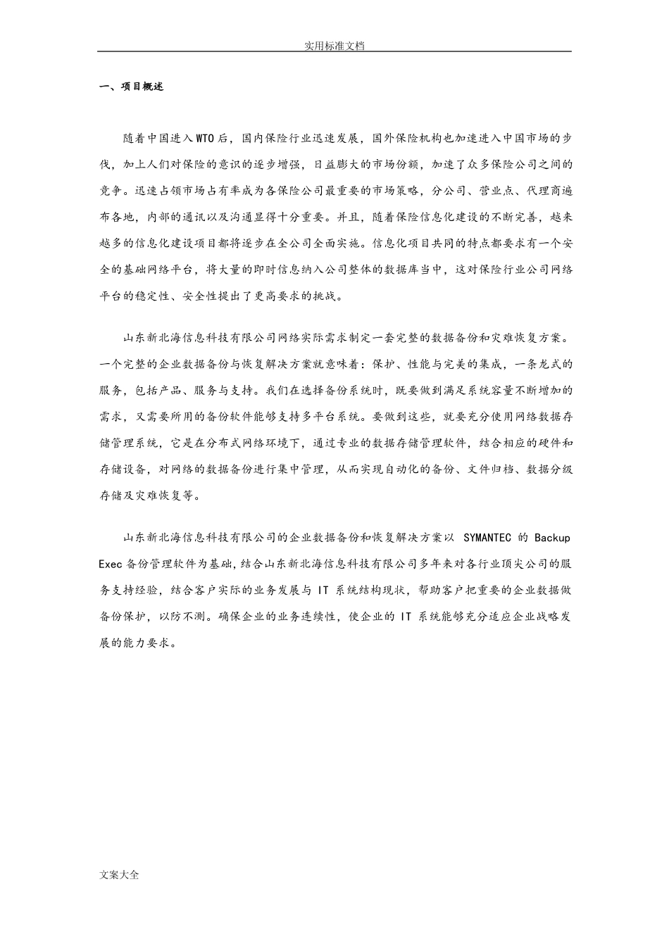 X大数据备份系统方案设计_第3页