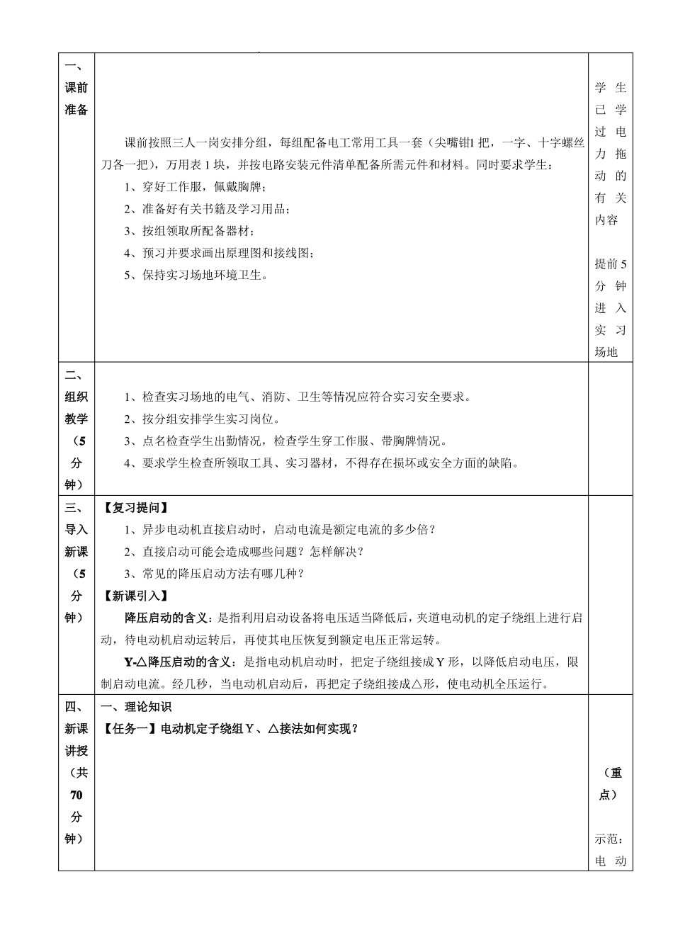 Y-△降压启动控制线路教案_第2页
