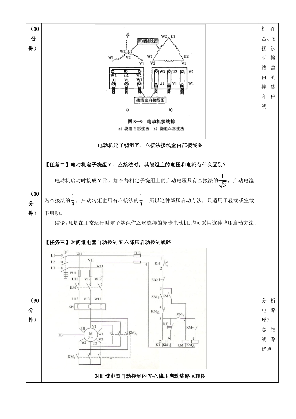Y-△降压启动控制线路教案_第3页