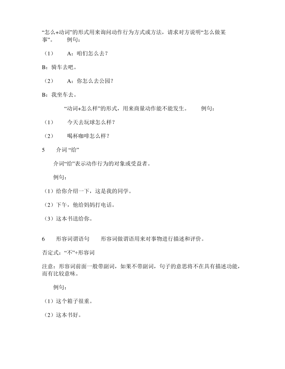 YCT二级大纲语法_第2页