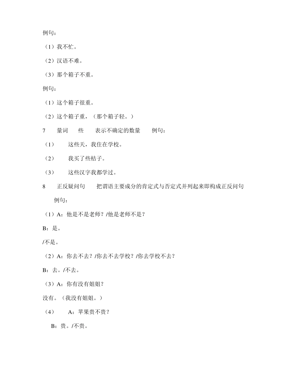 YCT二级大纲语法_第3页