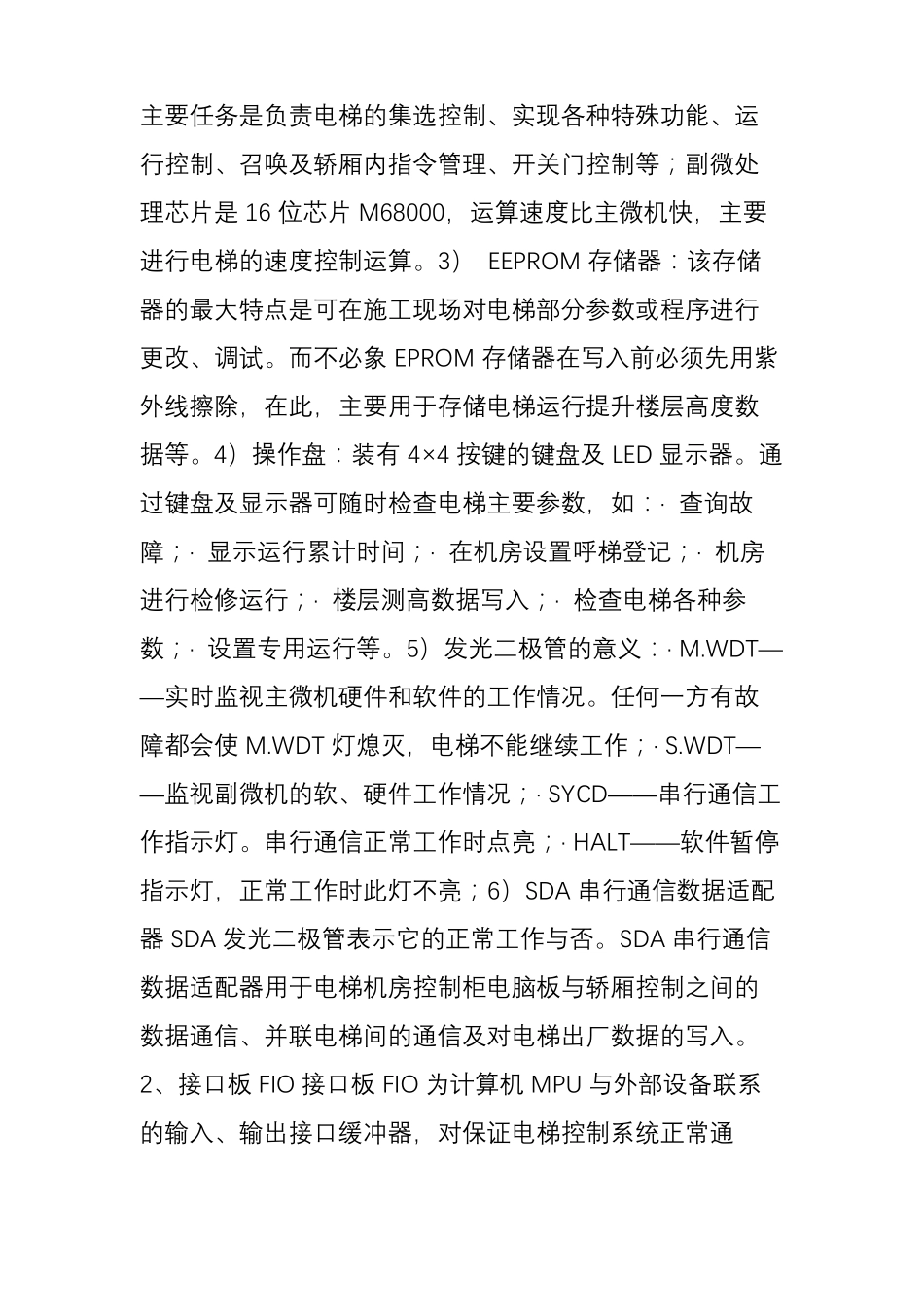 YPVF日立电梯培训资料一_第2页