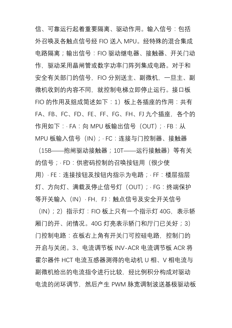 YPVF日立电梯培训资料一_第3页