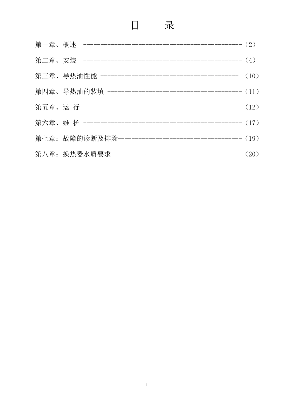 YYQW系列有机热载体锅炉_第2页