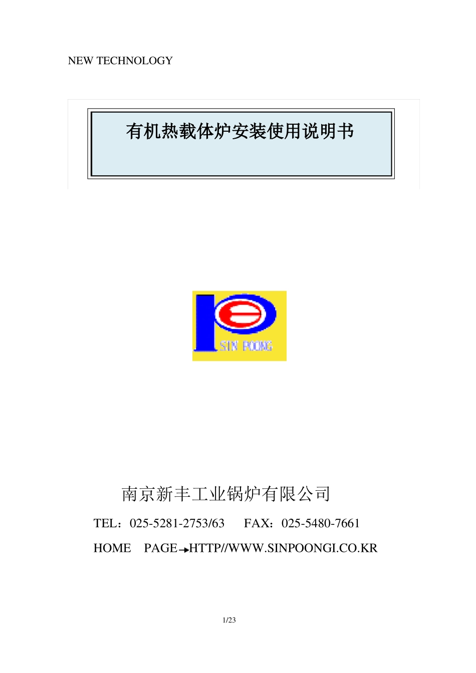 YYJ系列有机热载体炉使用说明书_第1页