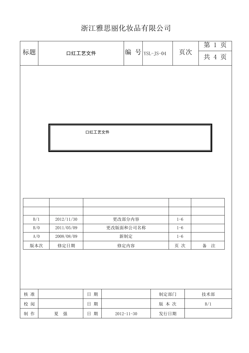 YSL-JS-04口红工艺文件_第1页