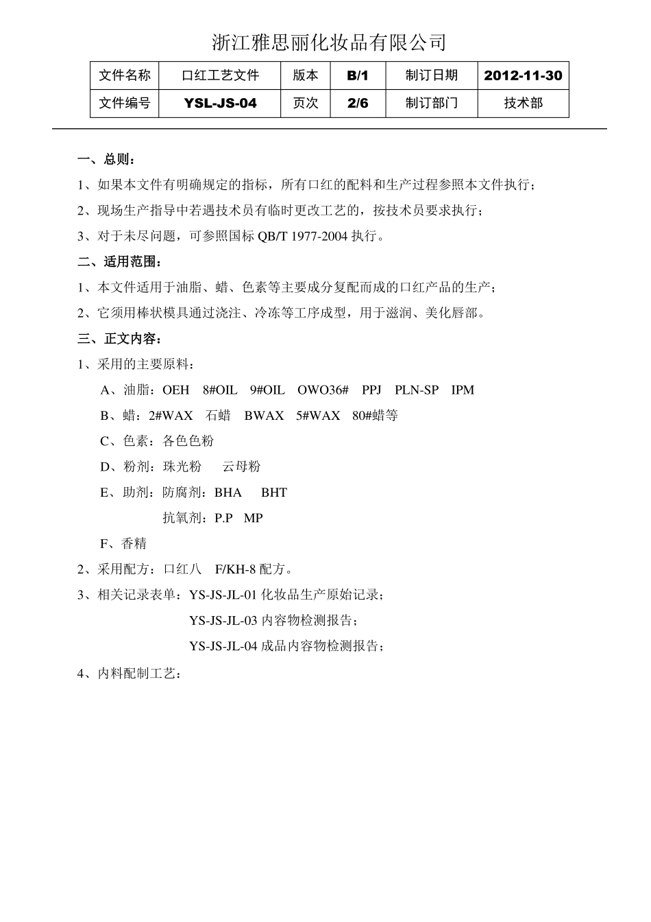 YSL-JS-04口红工艺文件_第2页