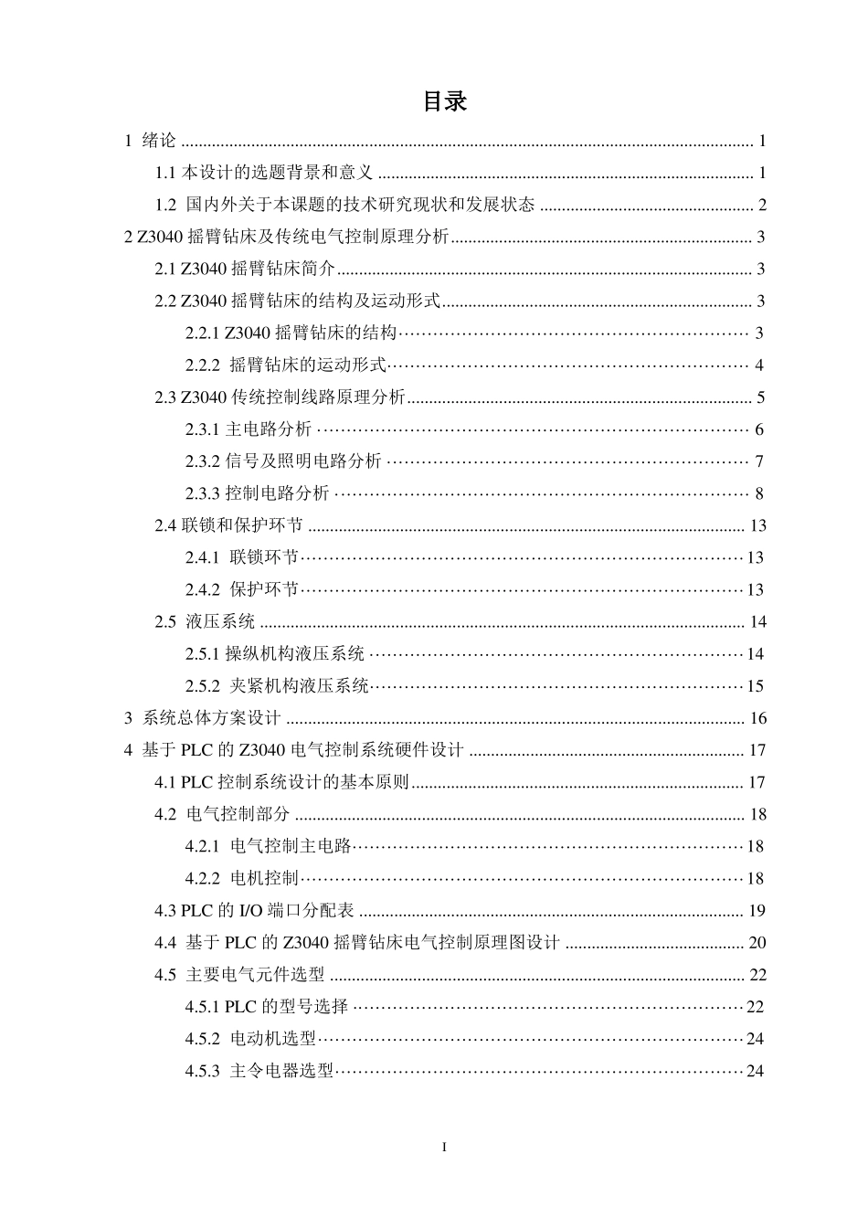 Z35摇臂钻床PLC控制系统设计_第3页