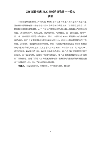 Z35摇臂钻床PLC控制系统设计