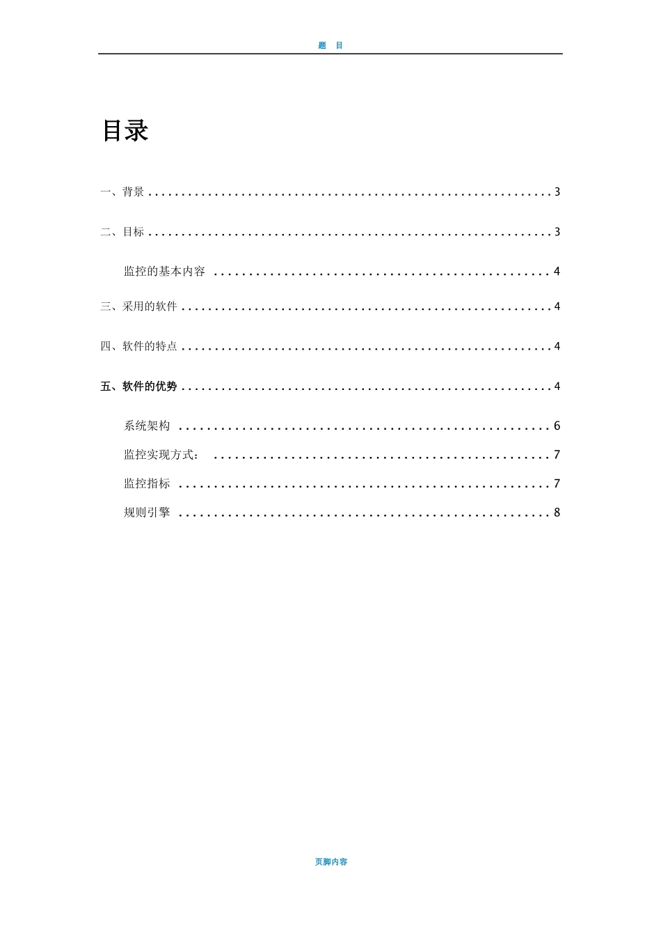 Zabbix运维监控平台解决方案_第2页