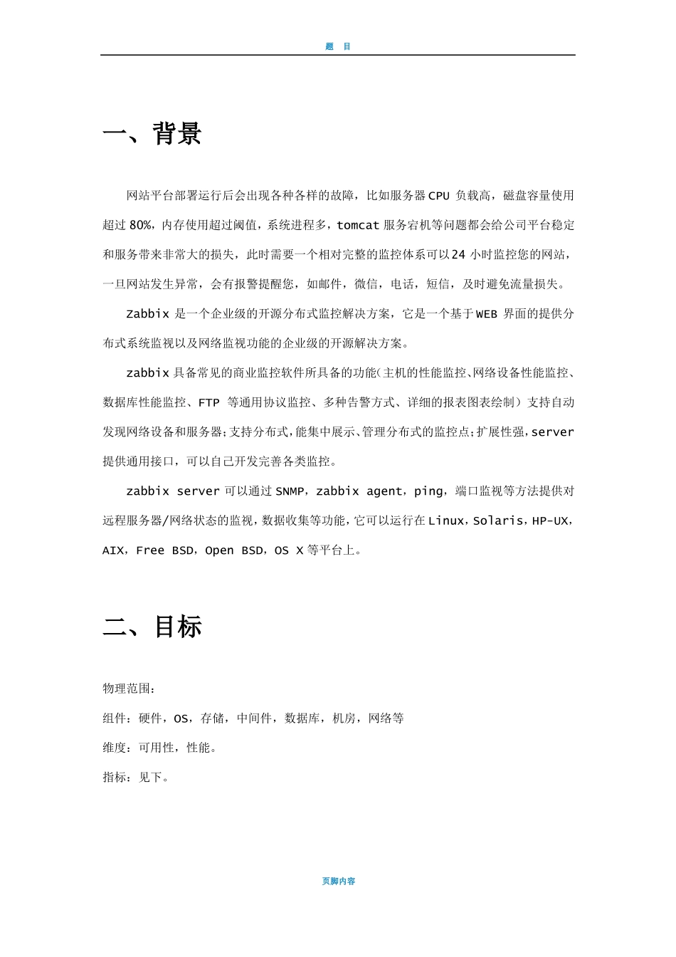 Zabbix运维监控平台解决方案_第3页