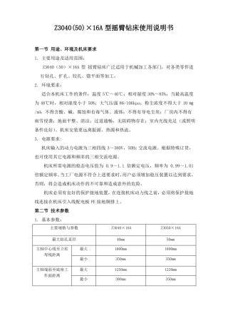 Z304050×16A型摇臂钻床使用说明书