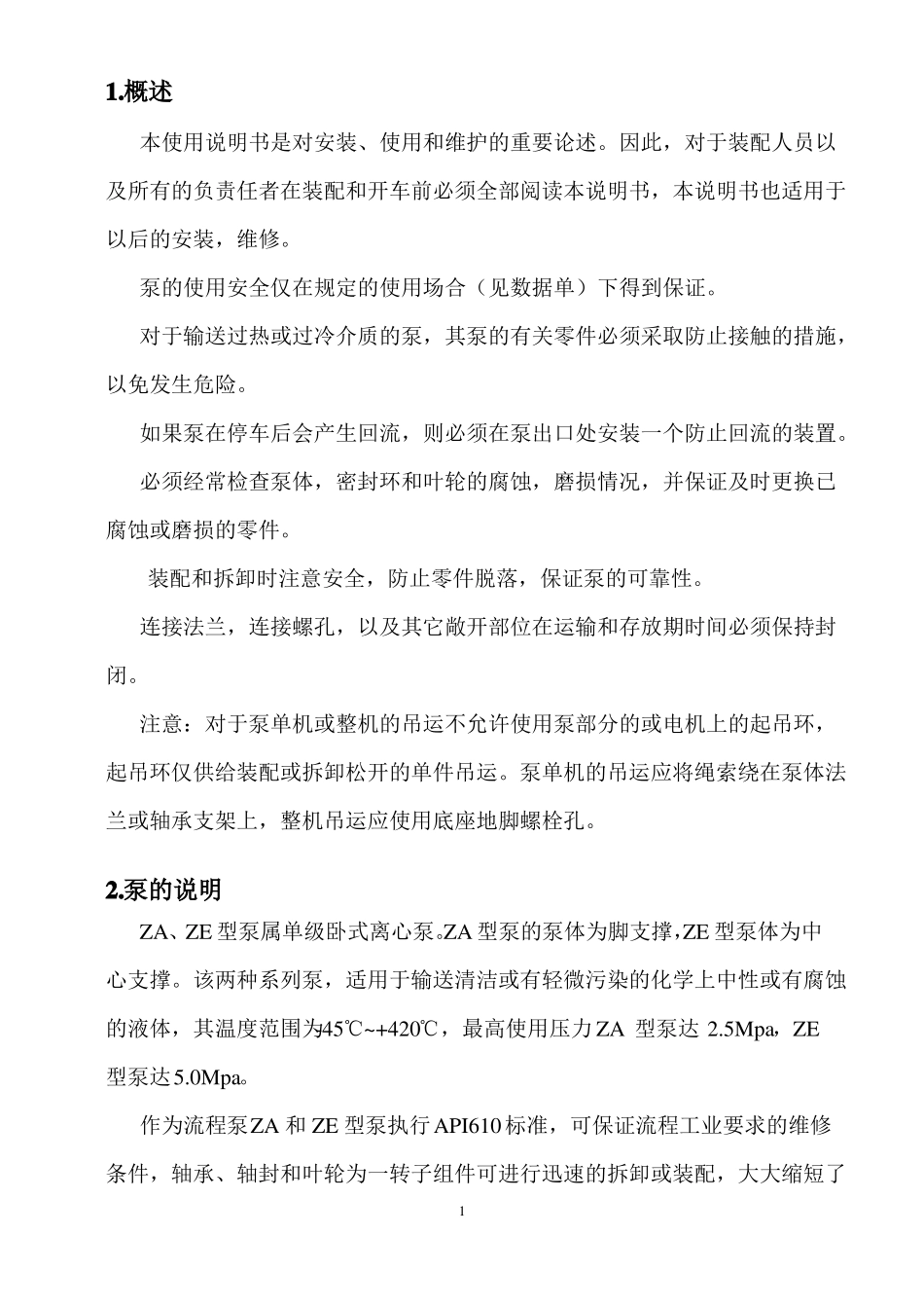 ZA型化工流程泵使用说明书_第2页