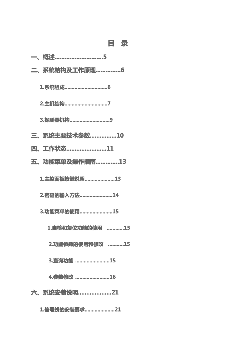 ZBK~1000可燃气体报警器说明书_第2页