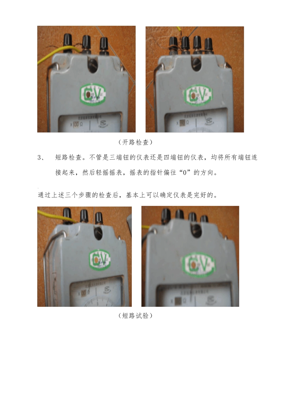 ZC-8型接地电阻测量仪及其使用方法_第3页