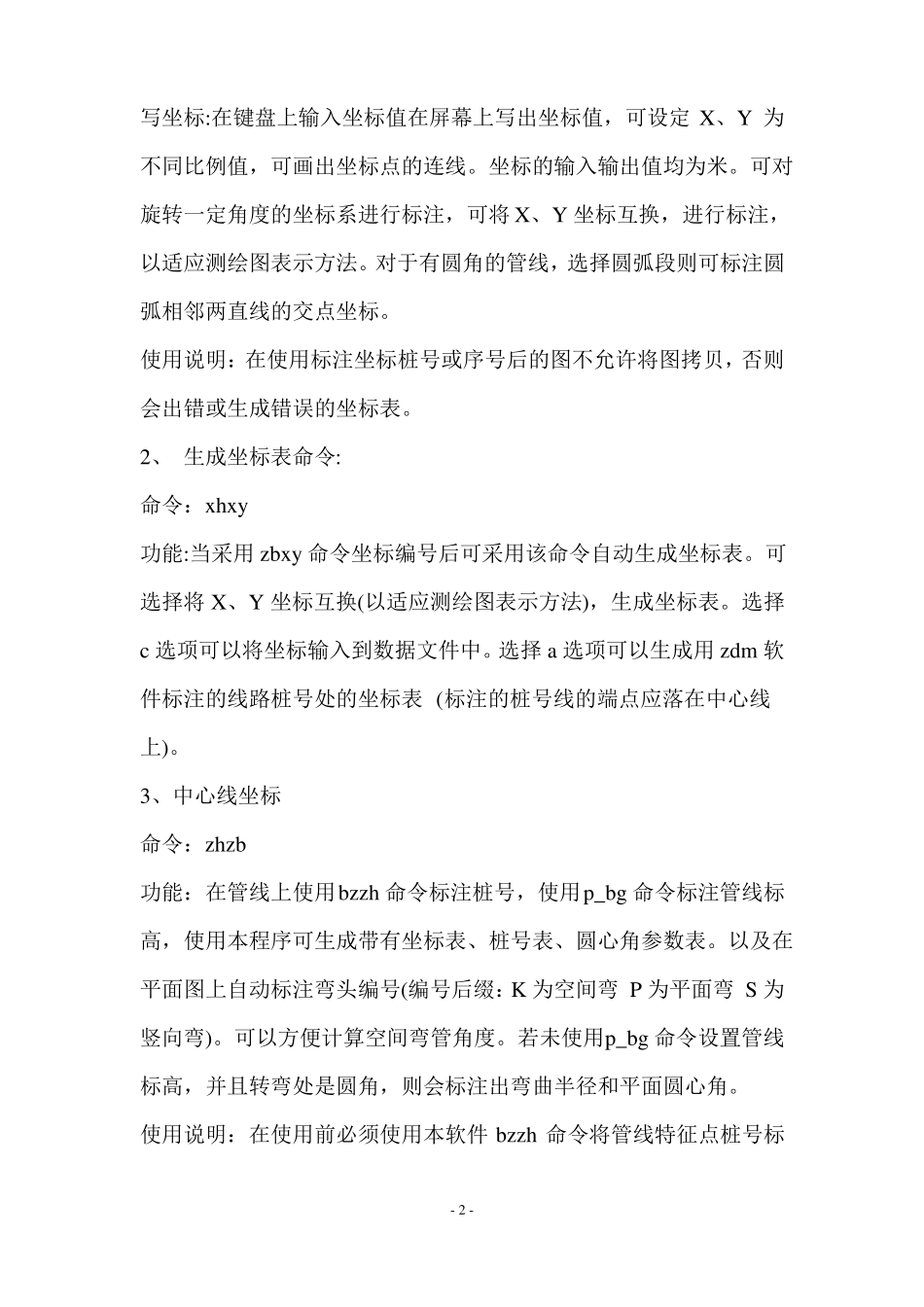 ZDMCAD辅助设计软件_第2页