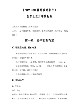 ZDMCAD辅助设计软件