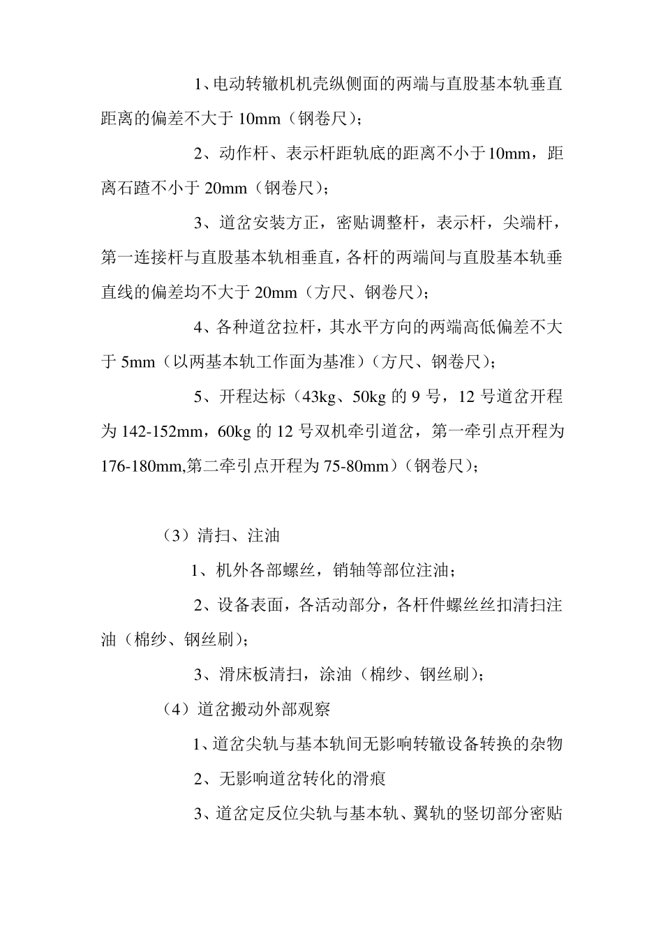 ZD6转辙机检修流程_第2页