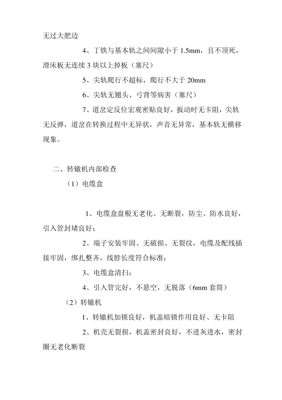 ZD6转辙机检修流程_第3页