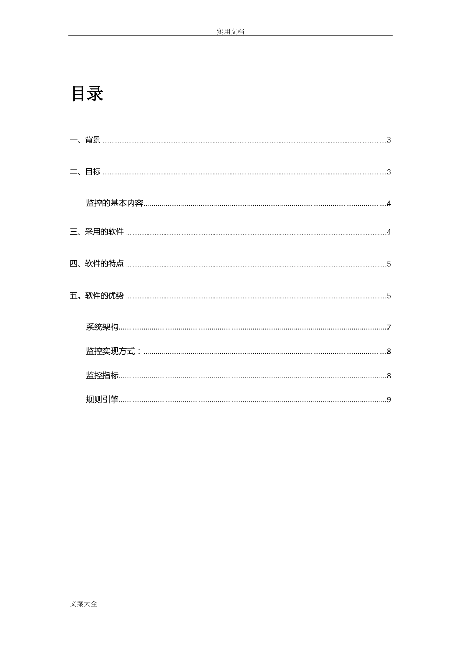 Zabbix运维监控平台解决方案设计_第2页