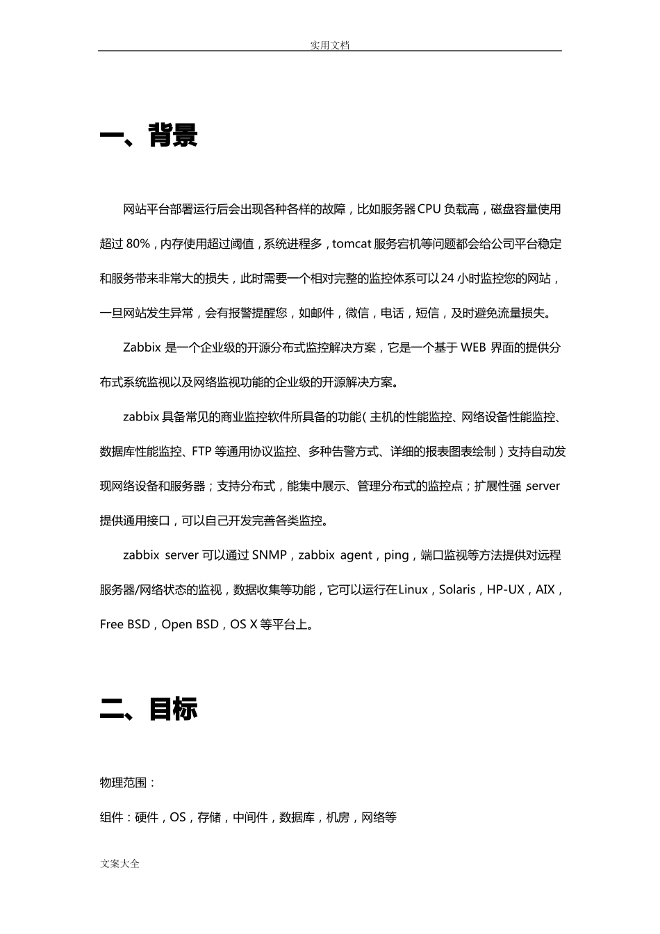 Zabbix运维监控平台解决方案设计_第3页